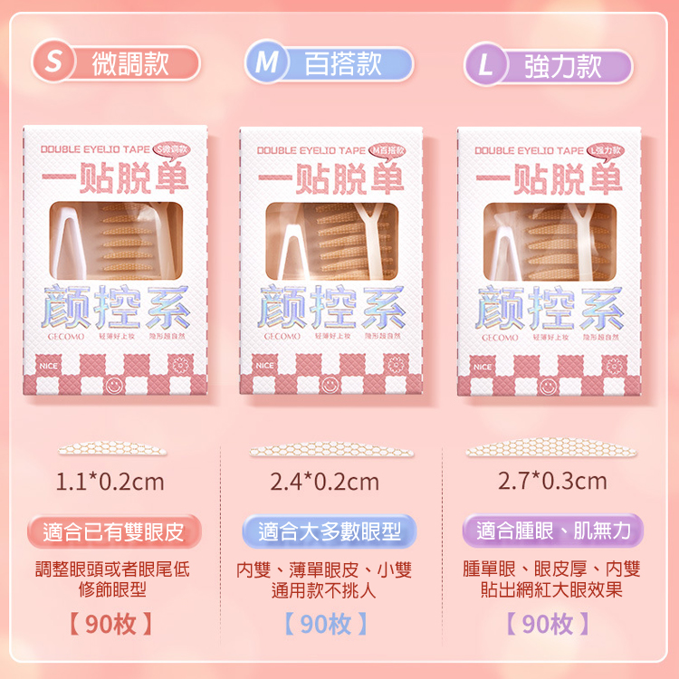 仿真隱形無痕雙眼皮貼