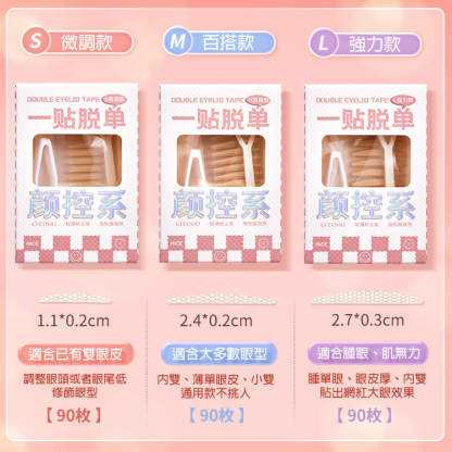仿真隱形無痕雙眼皮貼