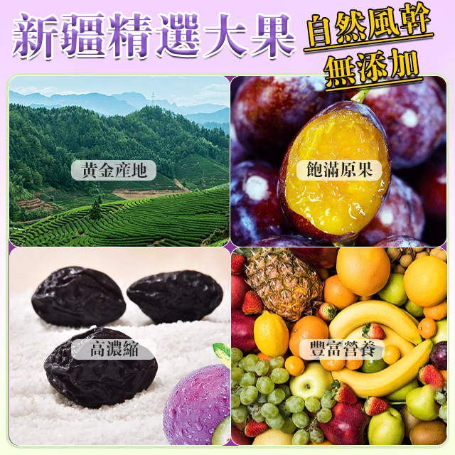  自然風乾新疆西梅乾