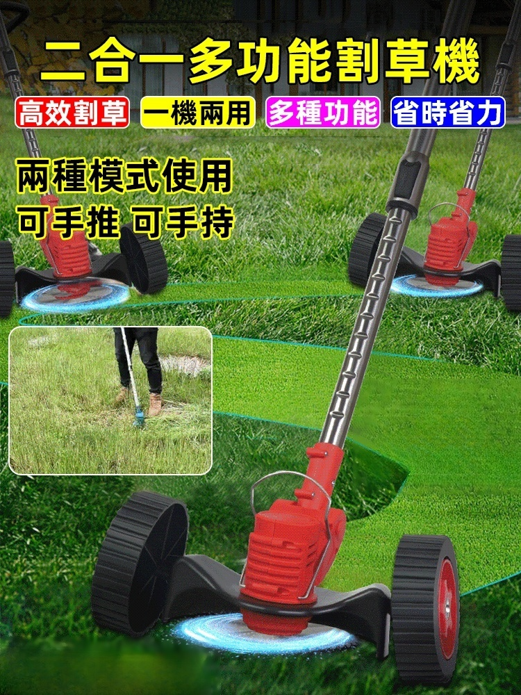 二合一鋰電割草機