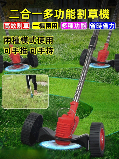 二合一鋰電割草機