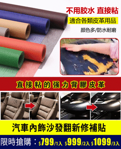 強力皮革修補自粘貼