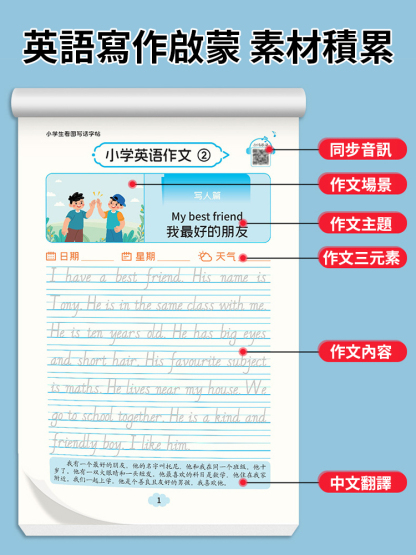 【練字又提升寫作】英文一句話日記練字帖