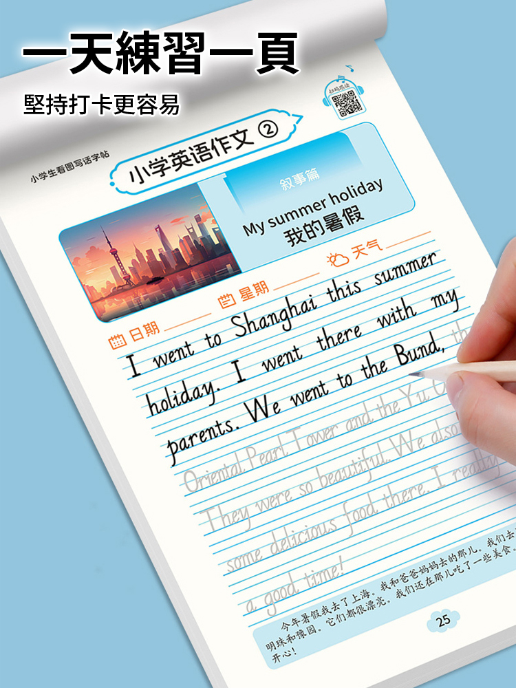 【練字又提升寫作】英文一句話日記練字帖