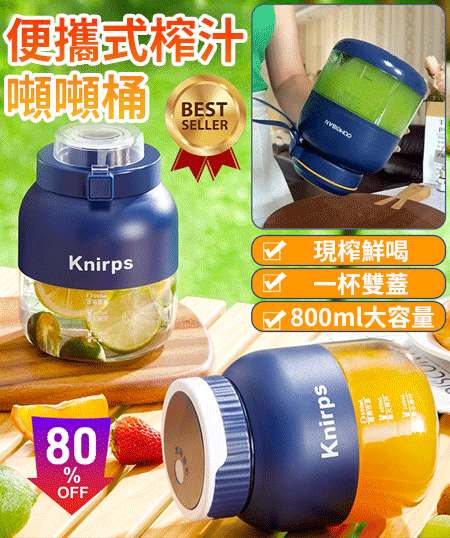 無線便攜榨汁桶噸噸杯