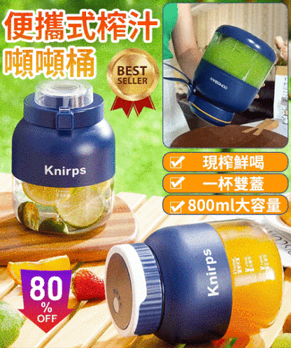 無線便攜榨汁桶噸噸杯