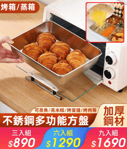 不鏽鋼日式托盤