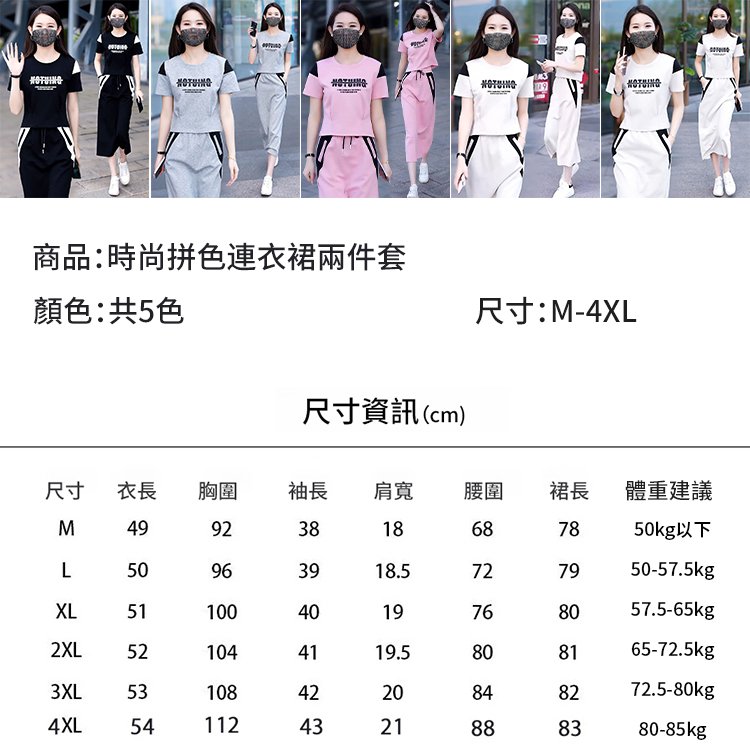 1178957#時尚短袖拼色連衣裙兩件套