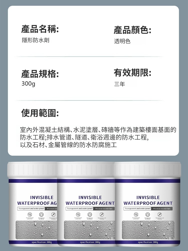 內外牆面透明防水膠