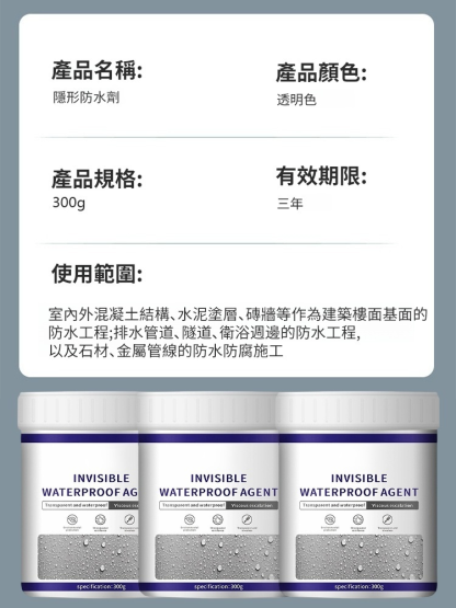 內外牆面透明防水膠
