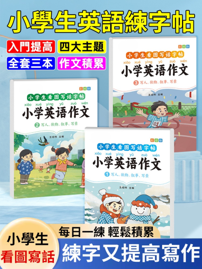【練字又提升寫作】英文一句話日記練字帖