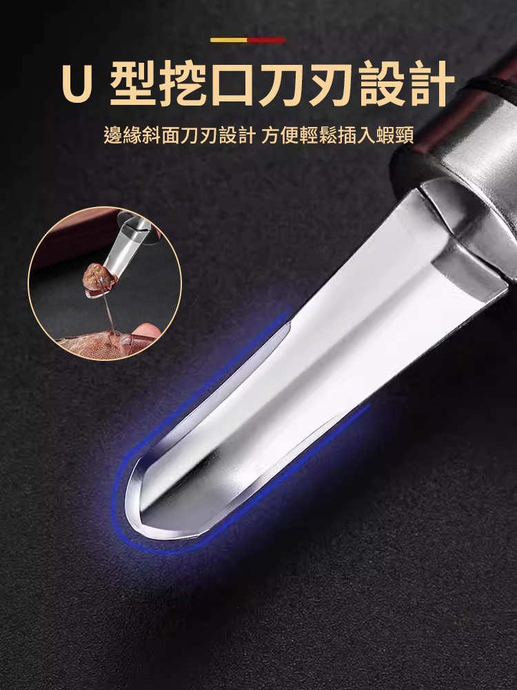 不銹鋼挖蝦胃神器