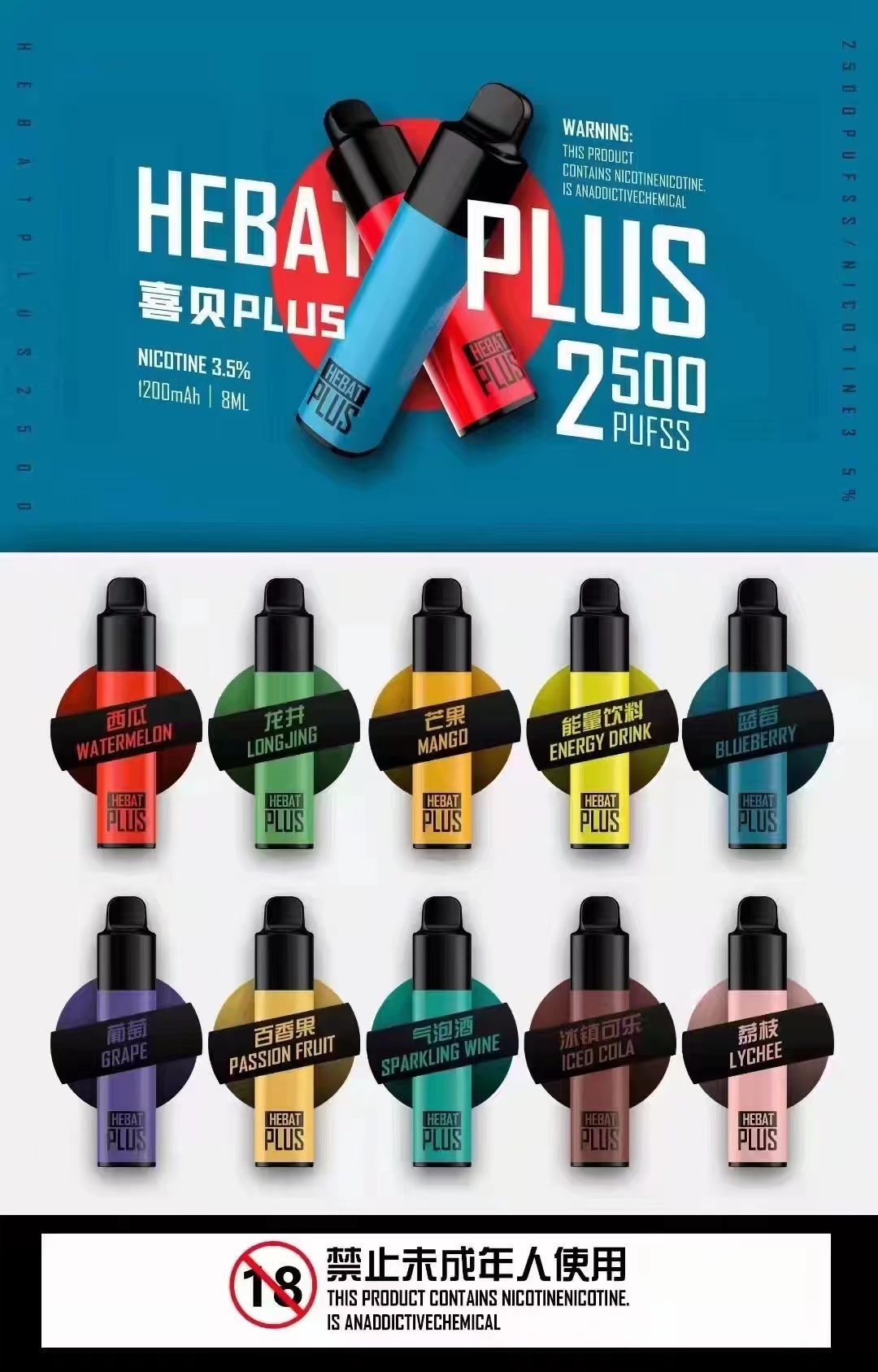 【Hebat喜貝抛棄式電子煙】喜貝PLUS大容量2500口/Hebat一次性抛棄式電子烟