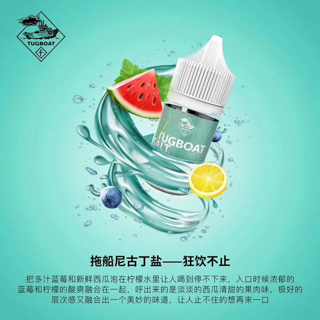 【新拖船煙油】鹽系列TUGBOAT/30ML/50MG/小煙煙油/菸油