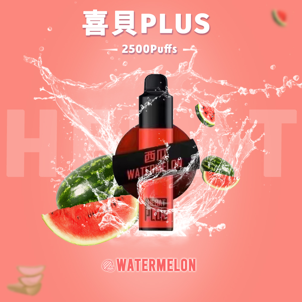【Hebat喜貝抛棄式電子煙】喜貝PLUS大容量2500口/Hebat一次性抛棄式電子烟