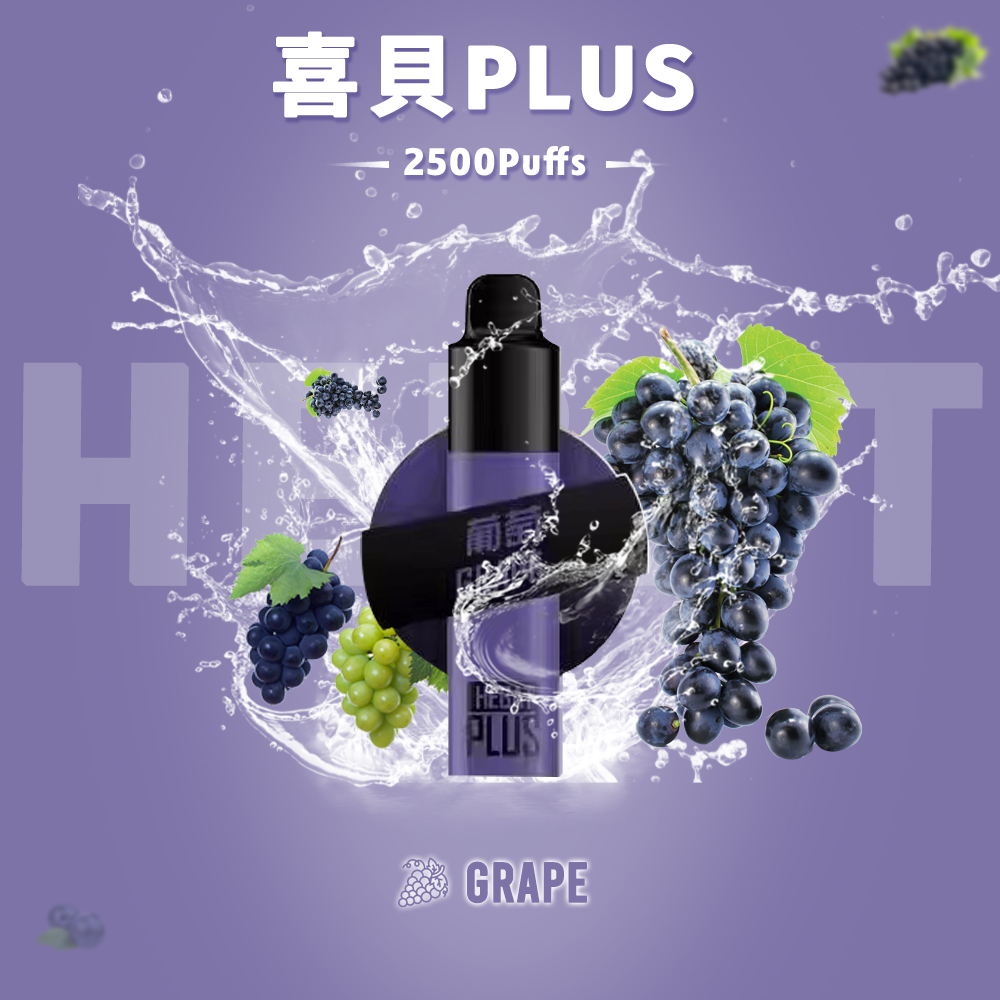 【Hebat喜貝抛棄式電子煙】喜貝PLUS大容量2500口/Hebat一次性抛棄式電子烟