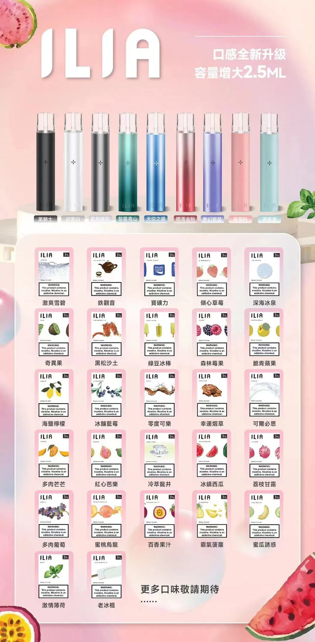 【ILIA 哩啞】哩啞煙蛋  | 3顆裝煙彈 | 通用SP2主機