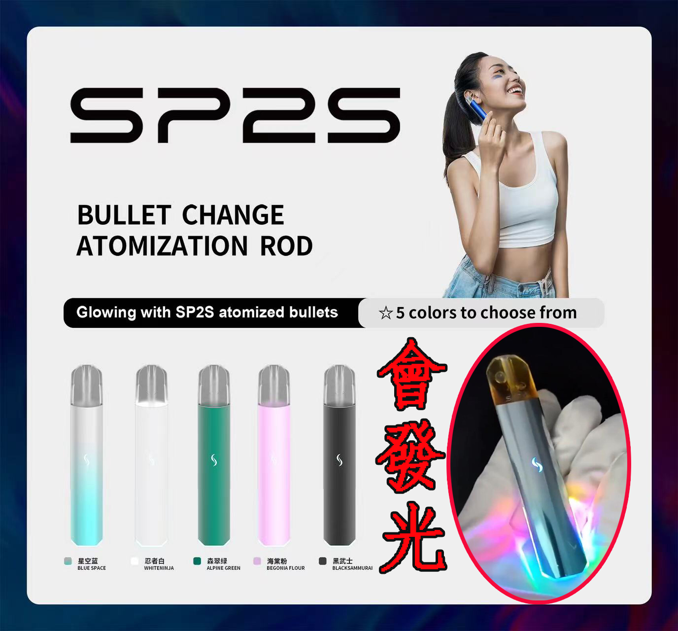 【SP2S PRO正版思博瑞】 sp2pro發光霧化主機 全新升級系列  通用ILIA/lana/殺小/DIYA/TUTX等一代煙彈