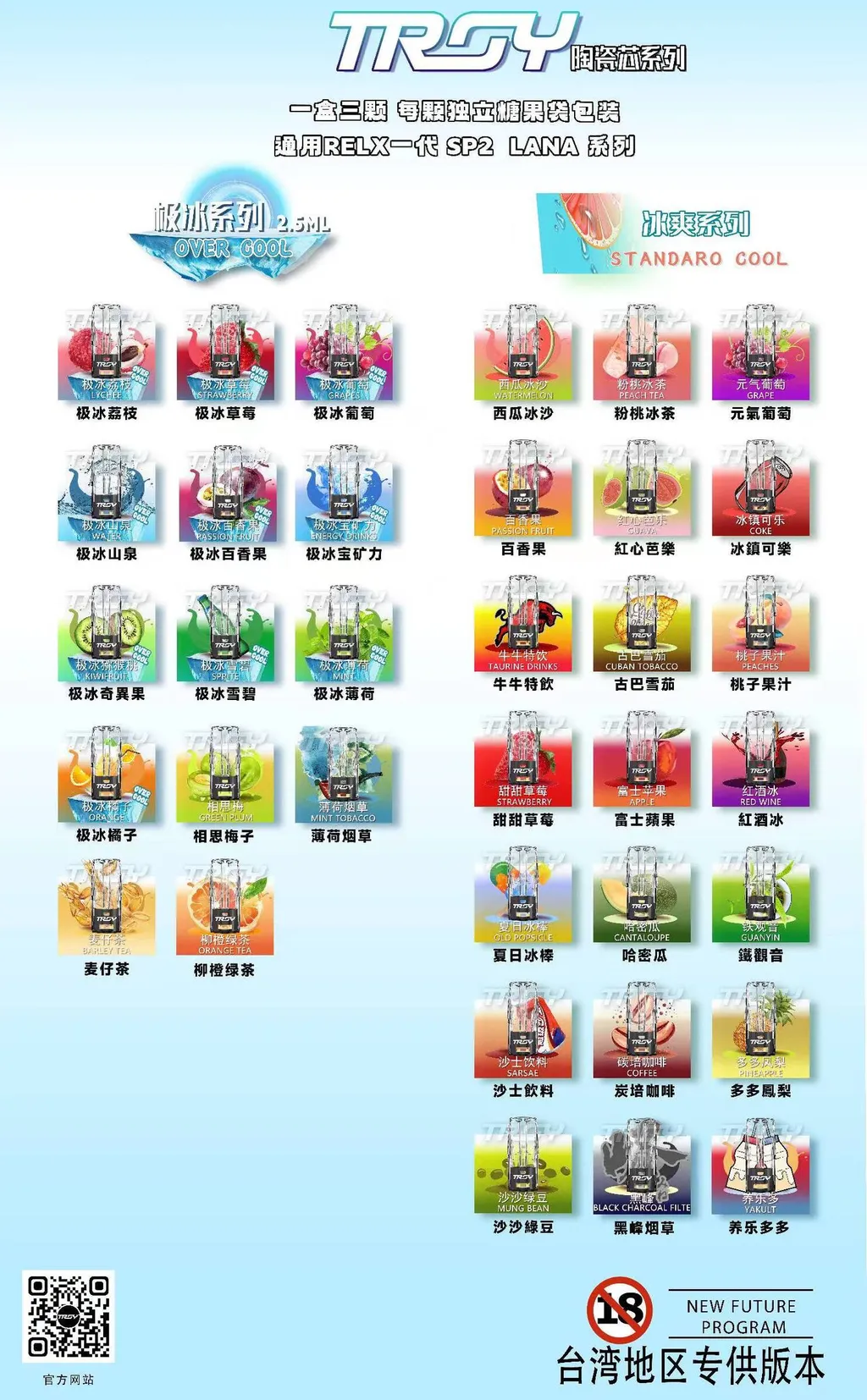 【TROY特洛伊煙彈】3顆入電子煙煙彈/通用特洛伊主機和一代主機/電子霧化彈通用一代🍬極冰系列/台湾電子煙現貨