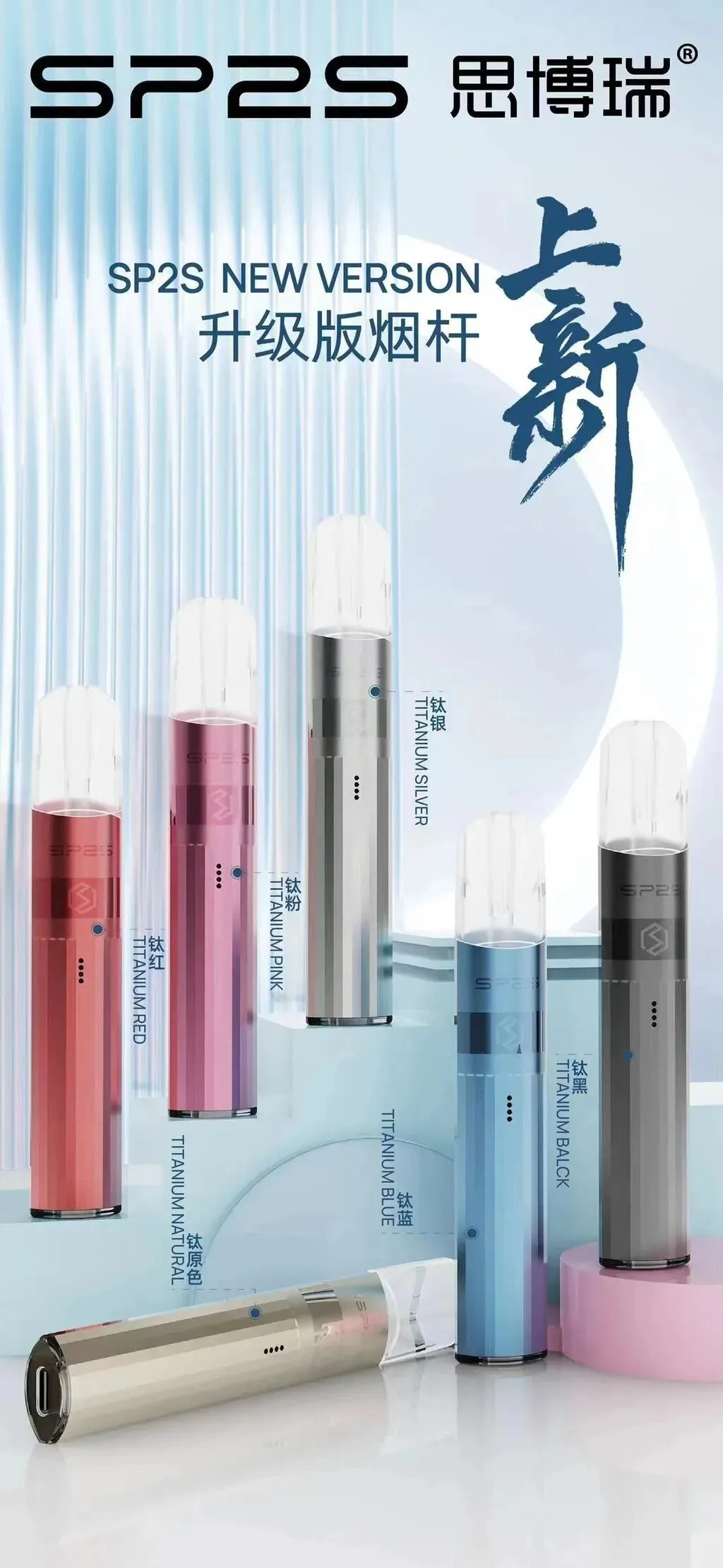 🔥新品上市 | SP2S升級版電鍍鈦色主機/通用於一代煙彈