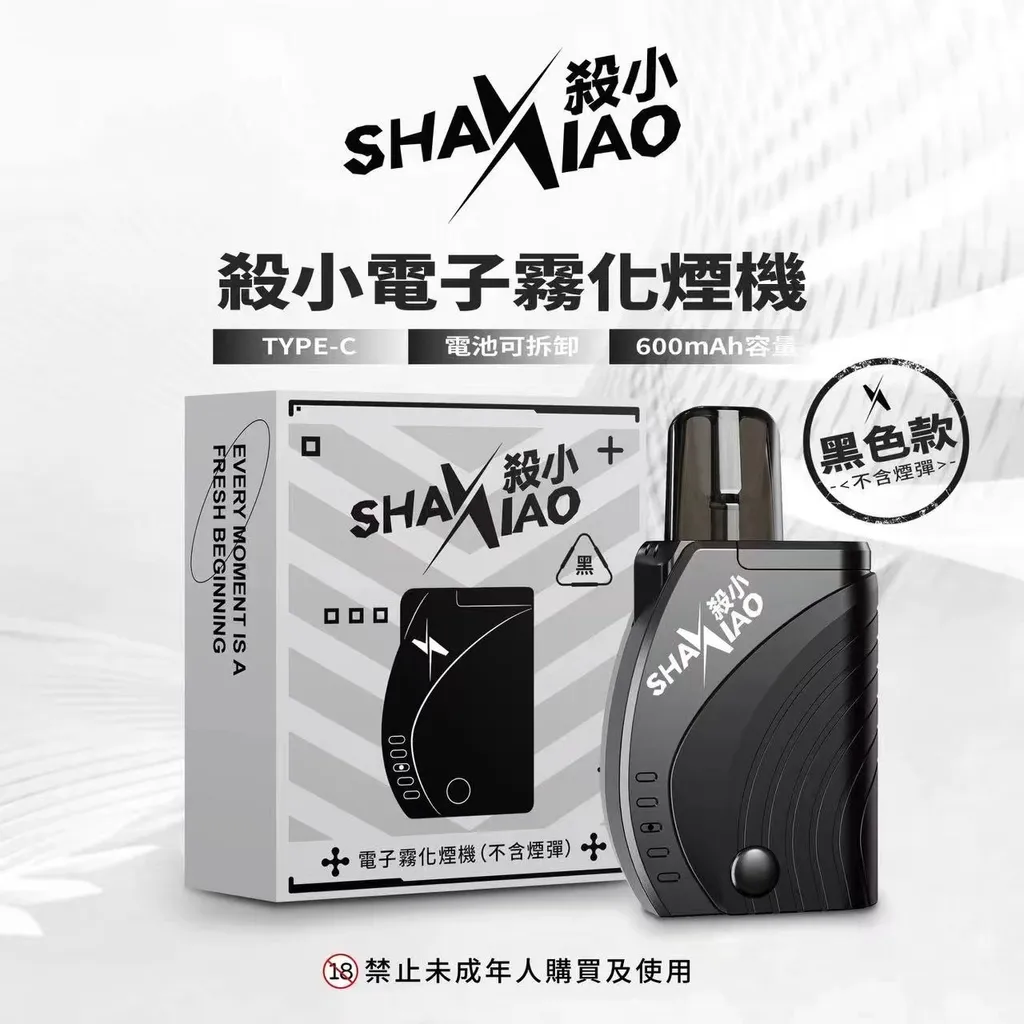 【殺小方形主機】（本產品限定使用殺小煙彈‼️）殺小太極主機☯️/  殺小方形霧化桿/ 一代電子煙煙彈 