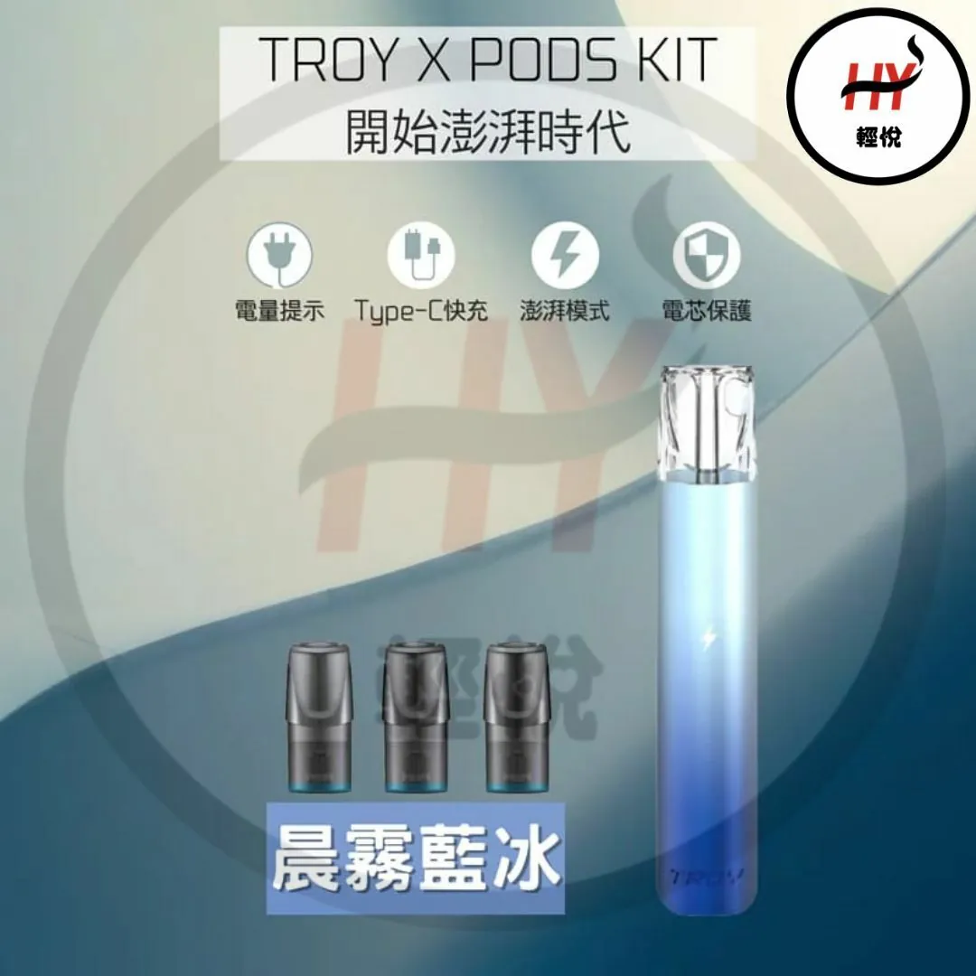【TROY特洛伊❤️‍🔥通用一代主機】特洛伊霧化彈 / 通用一代煙彈 / 一代經典通用機 /臺灣正品現貨秒发/原裝正品
