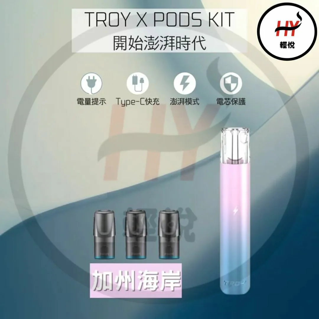 【TROY特洛伊❤️‍🔥通用一代主機】特洛伊霧化彈 / 通用一代煙彈 / 一代經典通用機 /臺灣正品現貨秒发/原裝正品