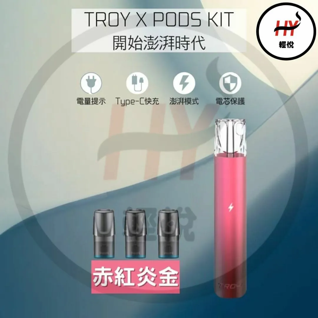 【TROY特洛伊❤️‍🔥通用一代主機】特洛伊霧化彈 / 通用一代煙彈 / 一代經典通用機 /臺灣正品現貨秒发/原裝正品
