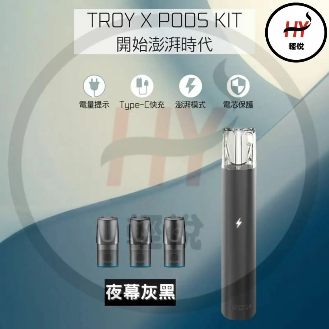 【TROY特洛伊❤️‍🔥通用一代主機】特洛伊霧化彈 / 通用一代煙彈 / 一代經典通用機 /臺灣正品現貨秒发/原裝正品