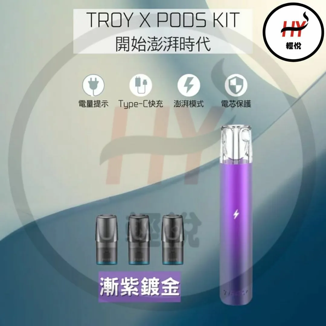 【TROY特洛伊❤️‍🔥通用一代主機】特洛伊霧化彈 / 通用一代煙彈 / 一代經典通用機 /臺灣正品現貨秒发/原裝正品