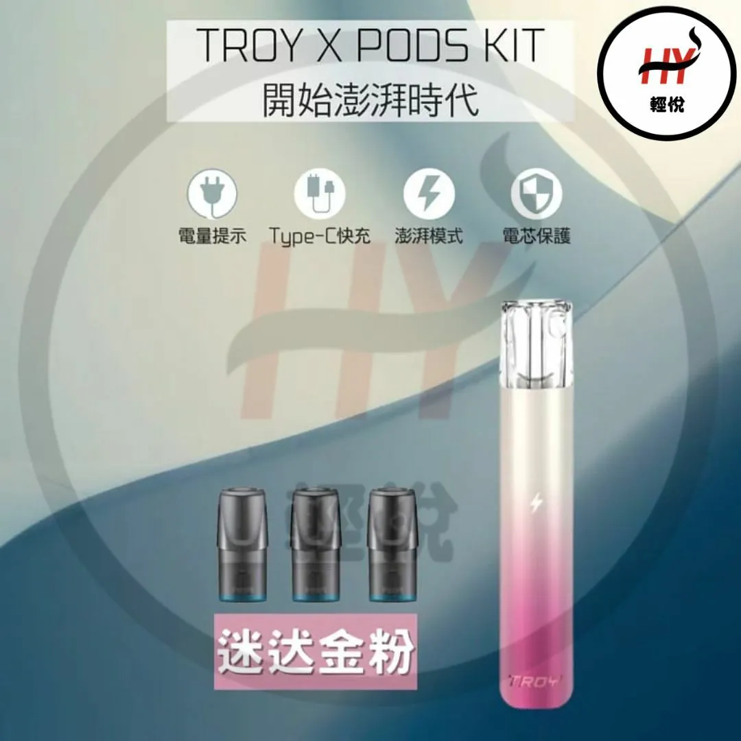 【TROY特洛伊❤️‍🔥通用一代主機】特洛伊霧化彈 / 通用一代煙彈 / 一代經典通用機 /臺灣正品現貨秒发/原裝正品