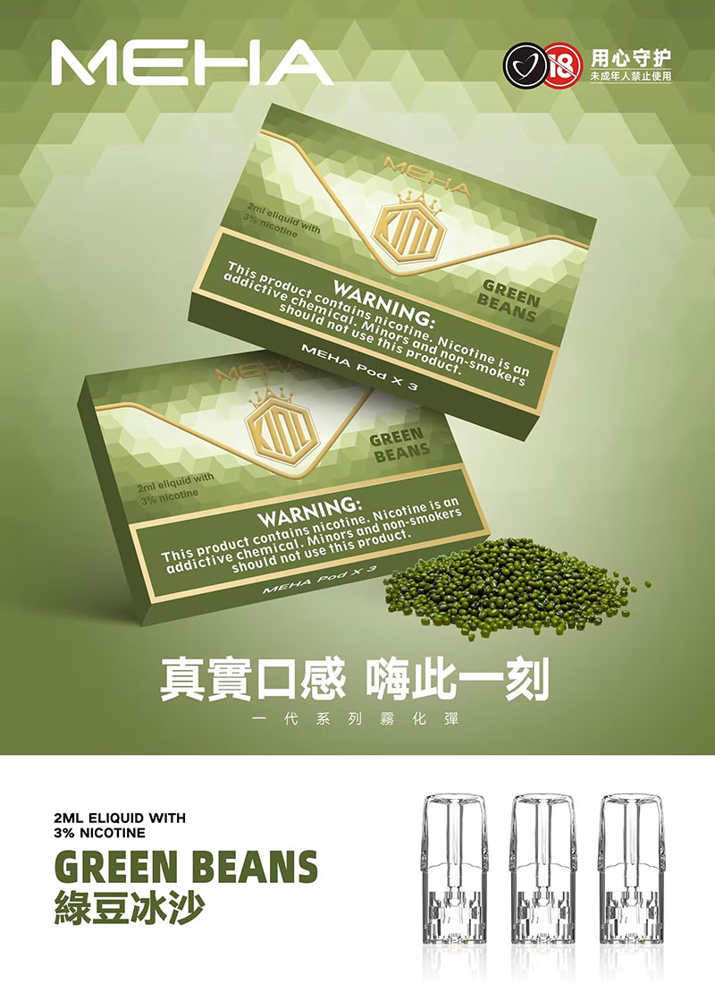 【MEHA魅嗨煙彈 】電子煙煙彈 霧化彈 一盒三顆裝 通用彈(適用一代各式主機)