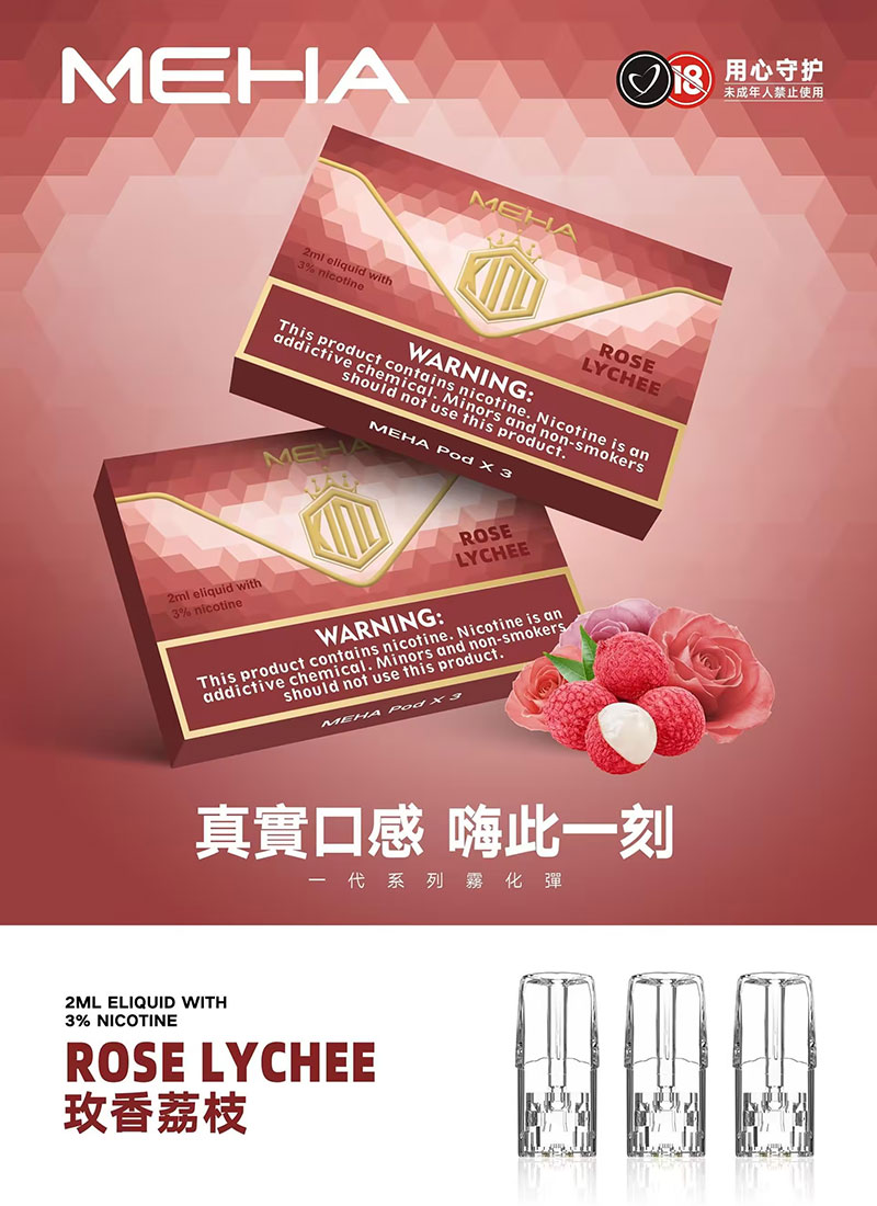 【MEHA魅嗨煙彈 】電子煙煙彈 霧化彈 一盒三顆裝 通用彈(適用一代各式主機)