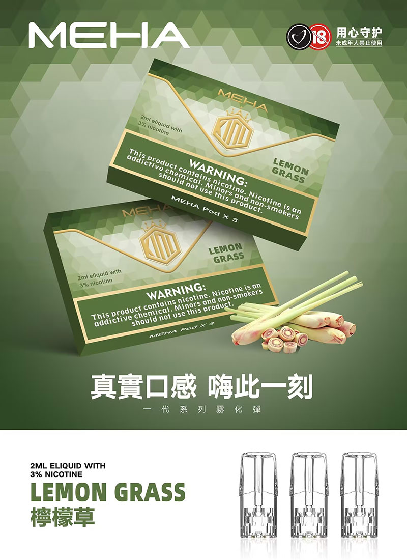 【MEHA魅嗨煙彈 】電子煙煙彈 霧化彈 一盒三顆裝 通用彈(適用一代各式主機)