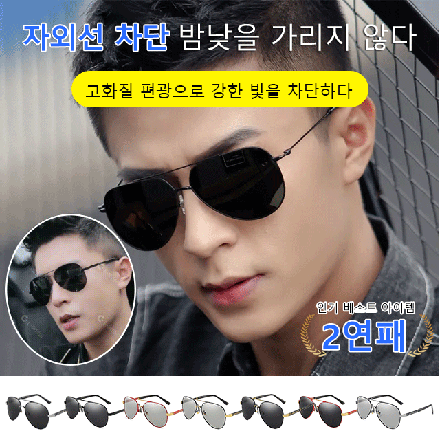 편광 자외선 차단 주야 겸용 안경
