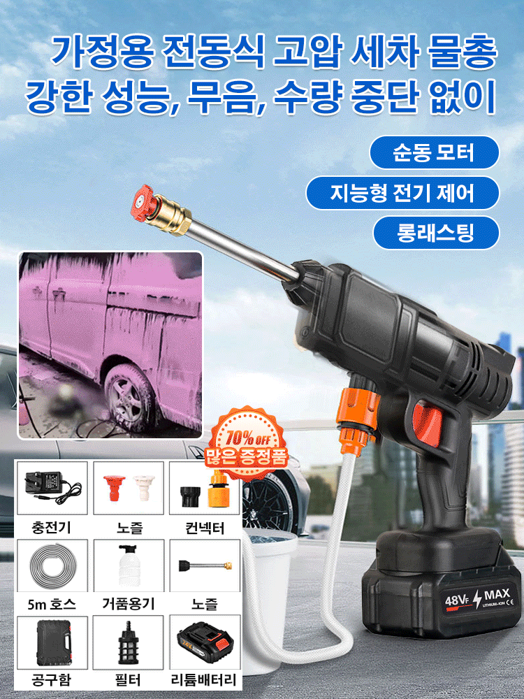 가정용 전동식 고압 세차 물총