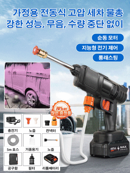 가정용 전동식 고압 세차 물총
