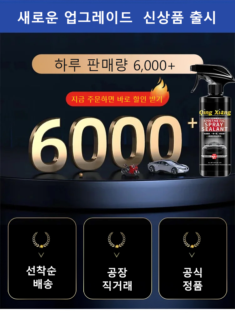 万能车用镀晶液_04.jpg