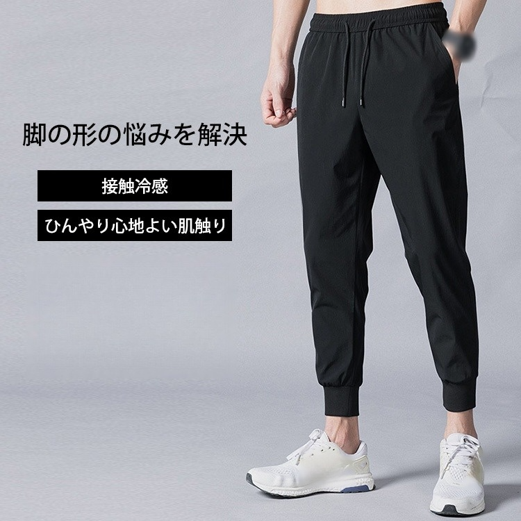 ストレッチ接触冷感速乾カジュアルパンツ