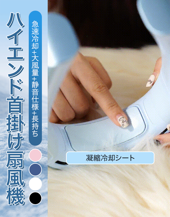 羽なし首掛け扇風機
