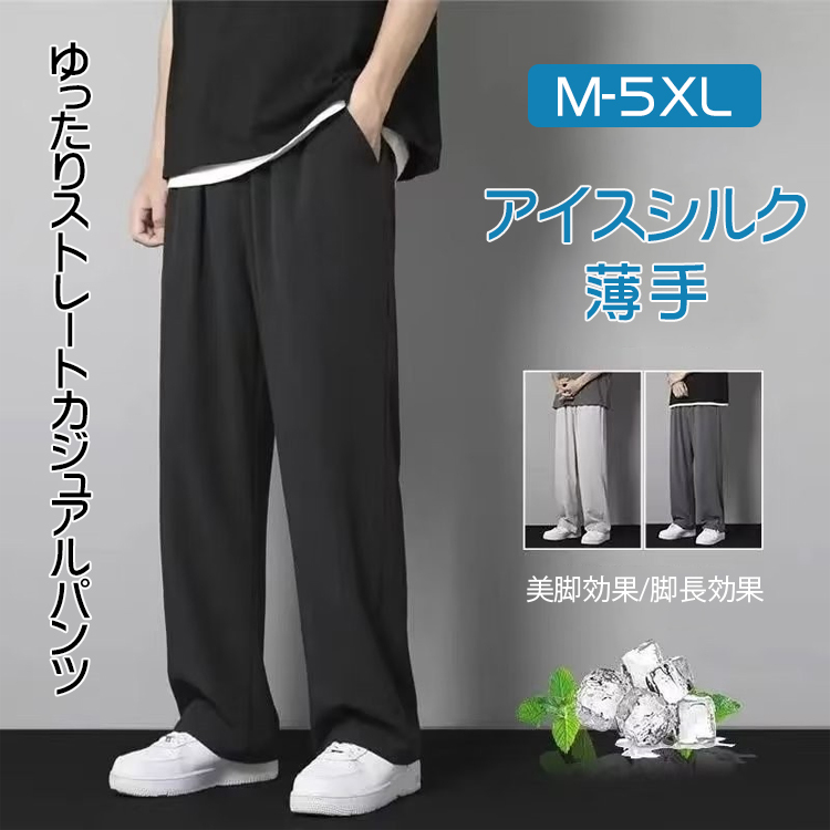 メンズ・ストレートカジュアル・パンツ