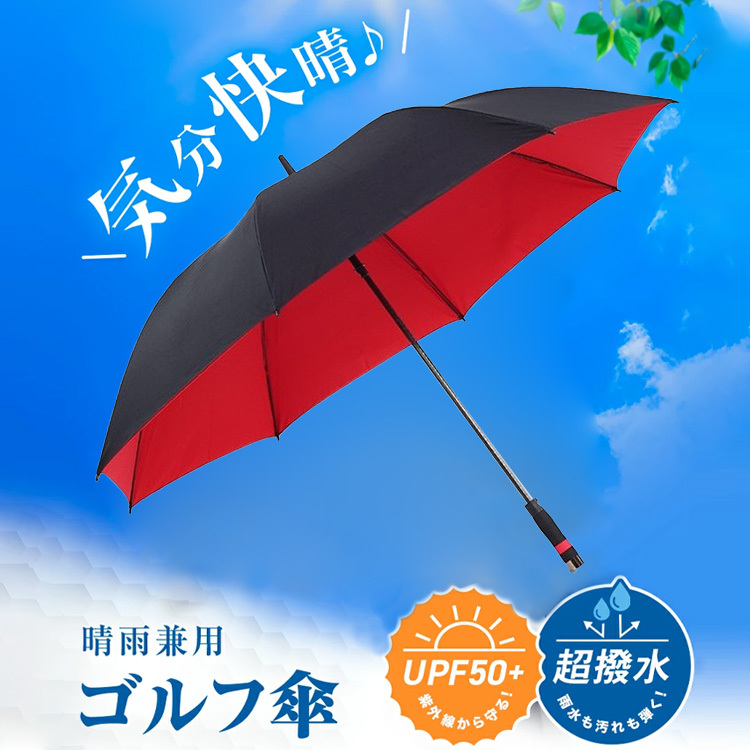 二重構造ゴルフ傘