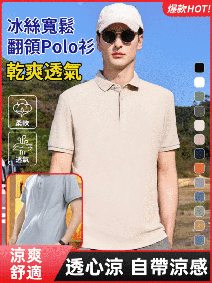 冰絲寬鬆翻領Polo衫