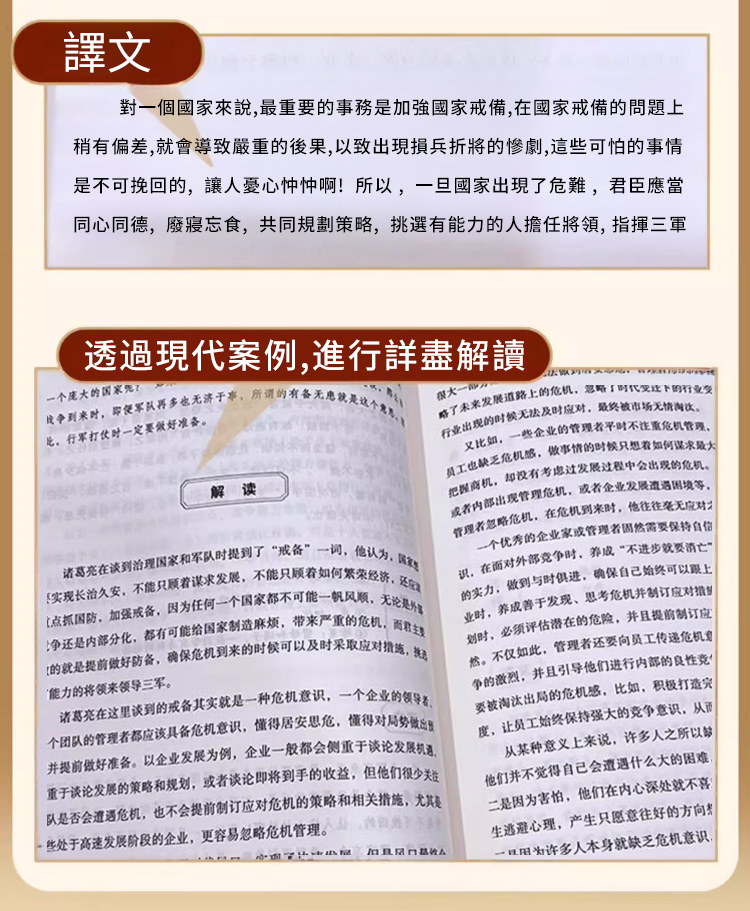 翻译件-HFH-【成功法则】诸葛亮传世心书-1176097-系统_09.jpg