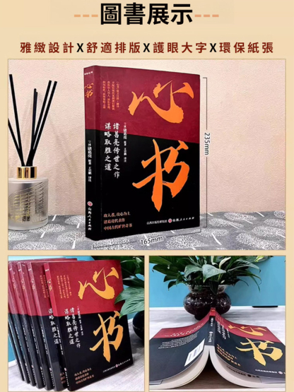 【成功法則】諸葛亮傳世心書