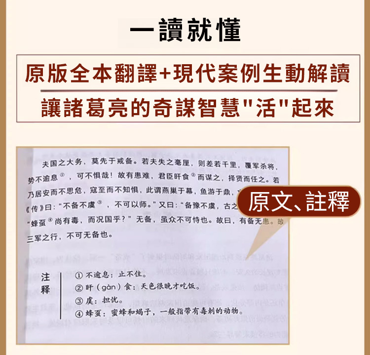 翻译件-HFH-【成功法则】诸葛亮传世心书-1176097-系统_08.jpg