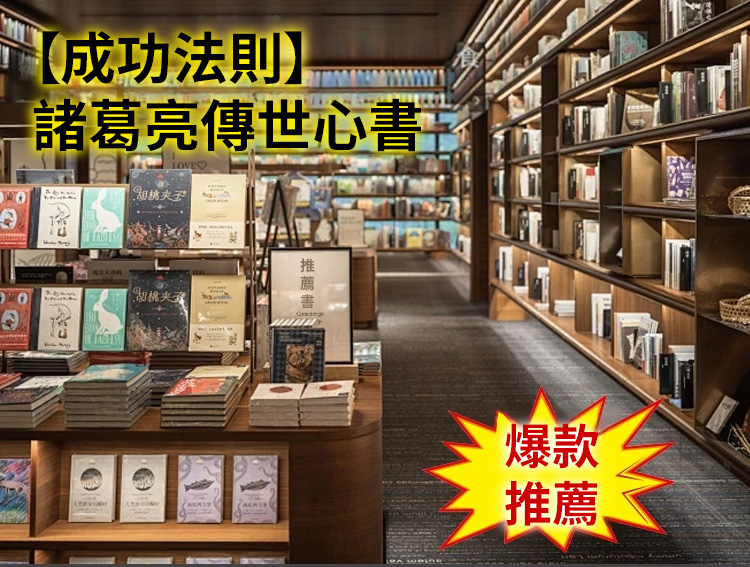翻译件-HFH-【成功法则】诸葛亮传世心书-1176097-系统_01.jpg