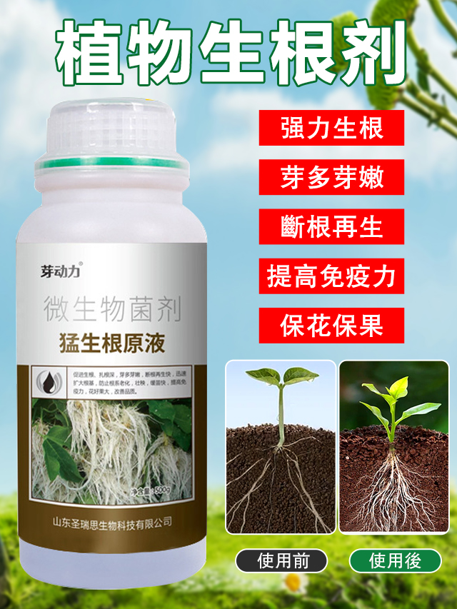 植物生根劑