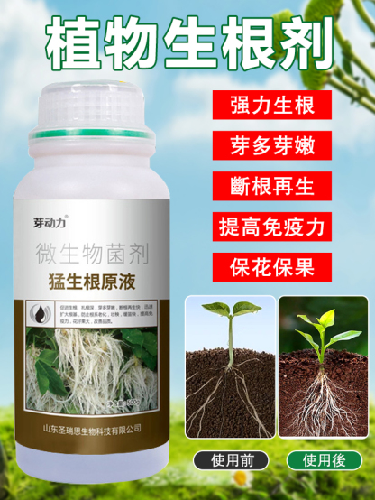 植物生根劑