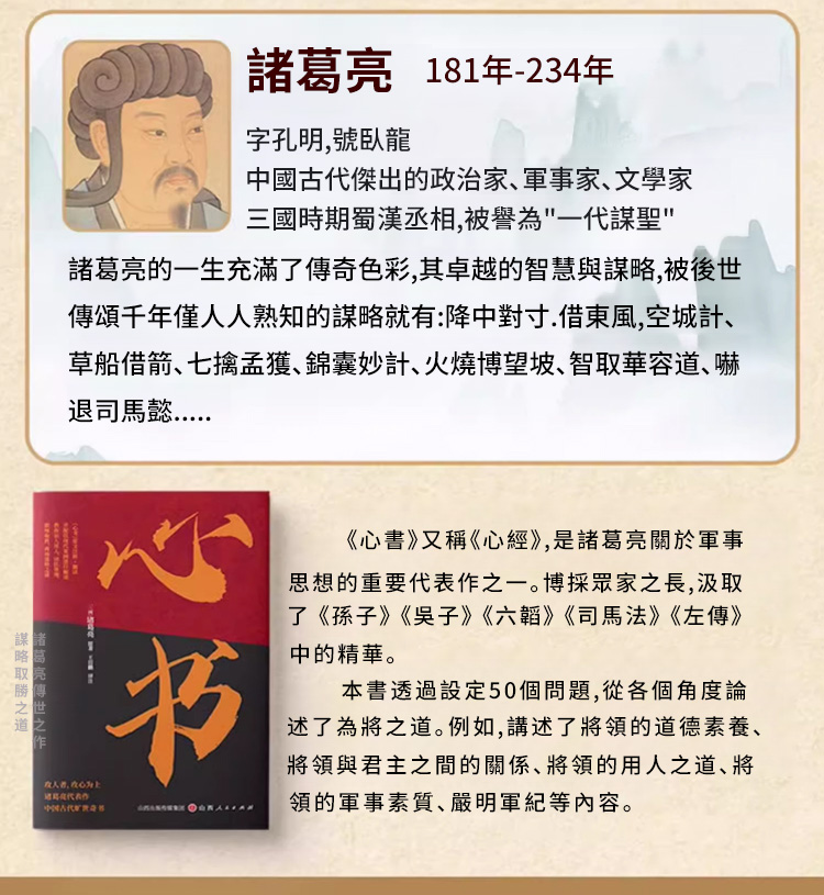 翻译件-HFH-【成功法则】诸葛亮传世心书-1176097-系统_06.jpg